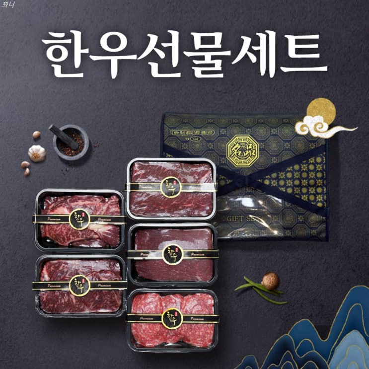  [할인정보] 한우 선물 세트 설 명절 마장동 소고기 구이용 축산 혼합세트 149,000 원~! 