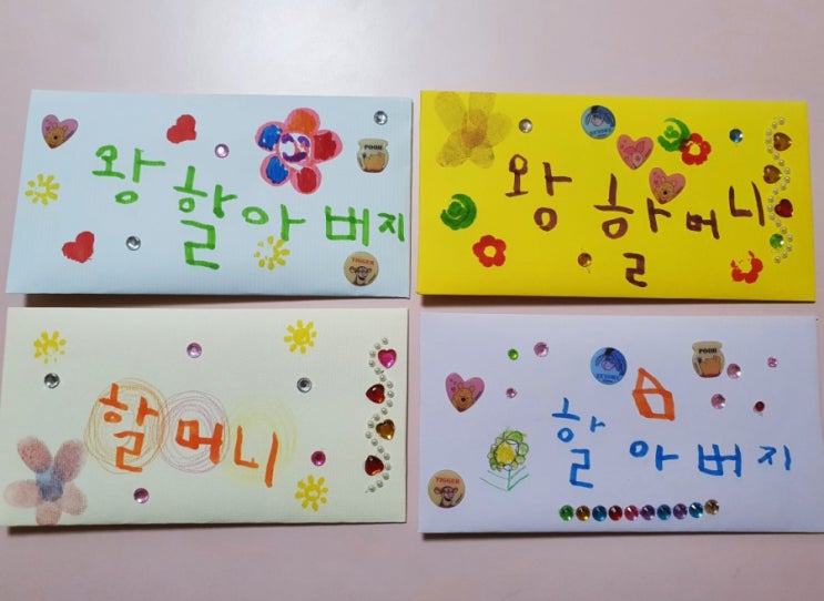  명절 용돈봉투 만들기