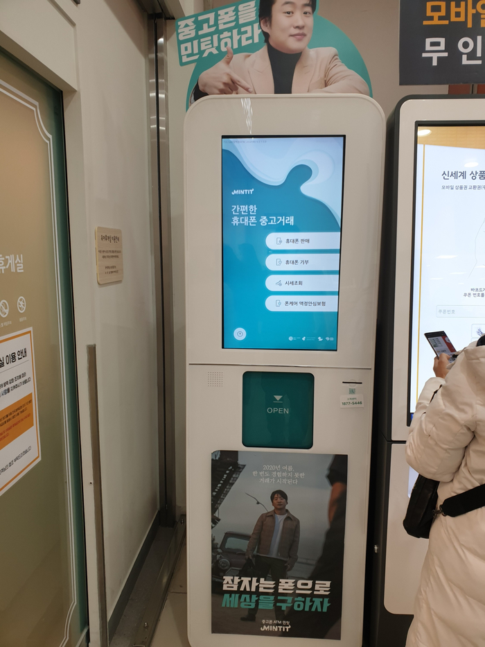 민팃 중고폰 atm : 갤럭시s7 판매(더 받으려면 당근마켓 이용하시는 것이... 실망)