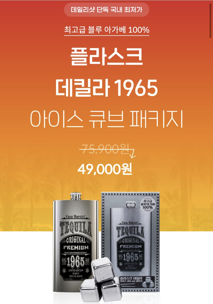  데킬라 추천 / 플라스크 데킬라 1965, 최고급 블루아가베 100%