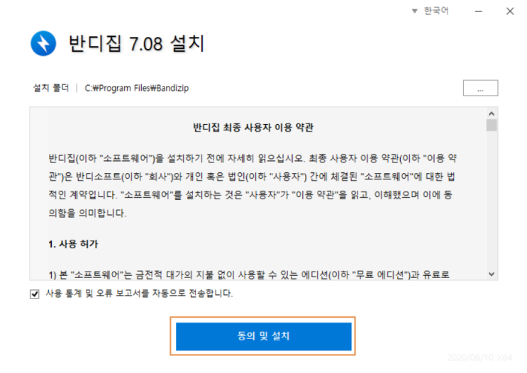  반디집(Bandizip) 다운로드, 무료 압축 프로그램