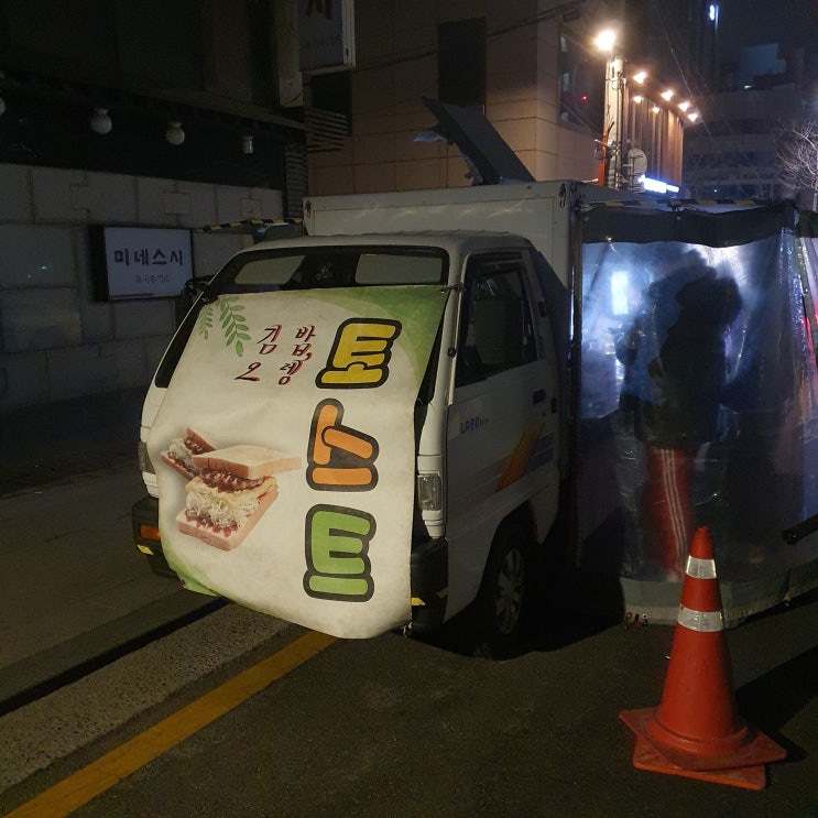  역삼역 길거리토스트(3.2)