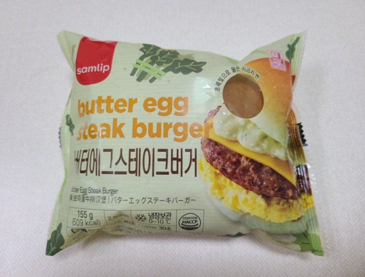  GS25 버터에그 스테이크 버거 후기