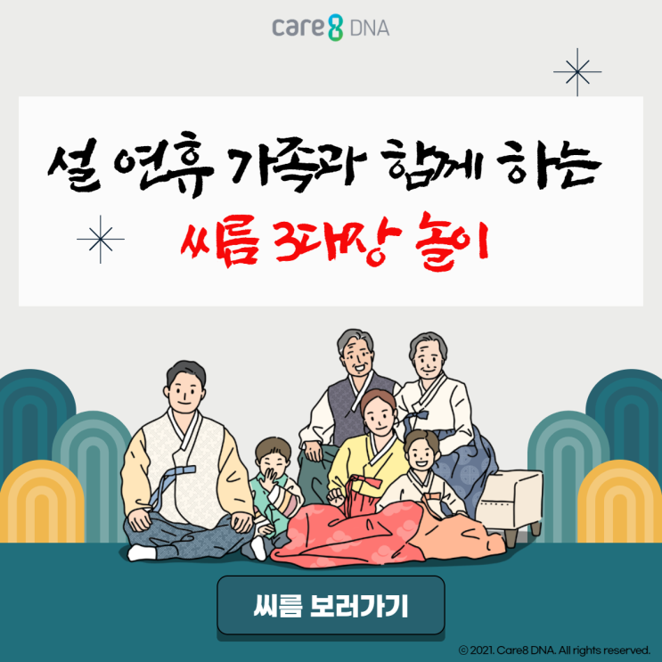  [땀나는] 설 연휴 가족과 함께 하는 씨름 3대장 놀이