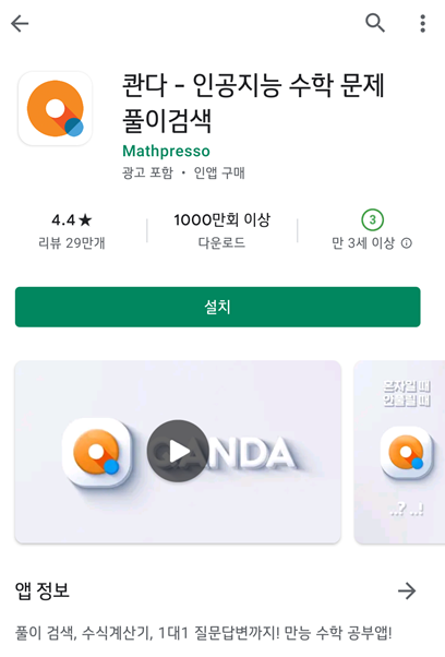  AI기반 수학 풀이 검색 서비스 콴다 이용해보기