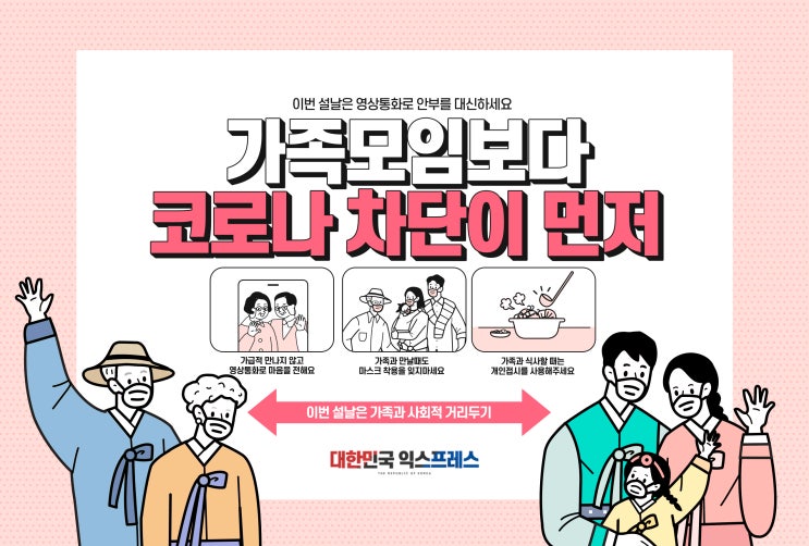  이번 설, 영상통화로 마음을 전해보세요!