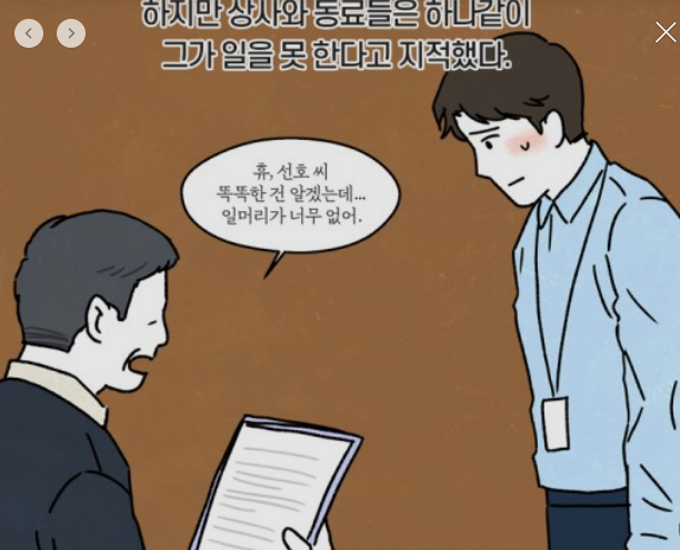  업무 일지_첫번째 이야기 feat. '일머리'가 있다.
