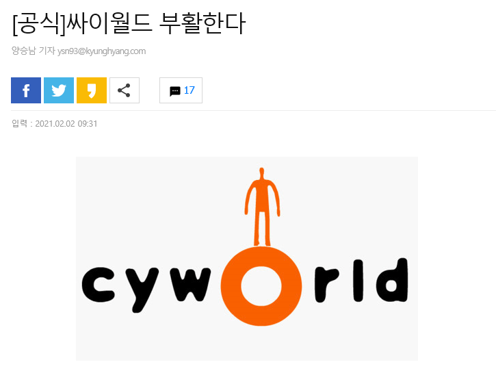  싸이월드가 부활한다 나의 추억? 흑역사?