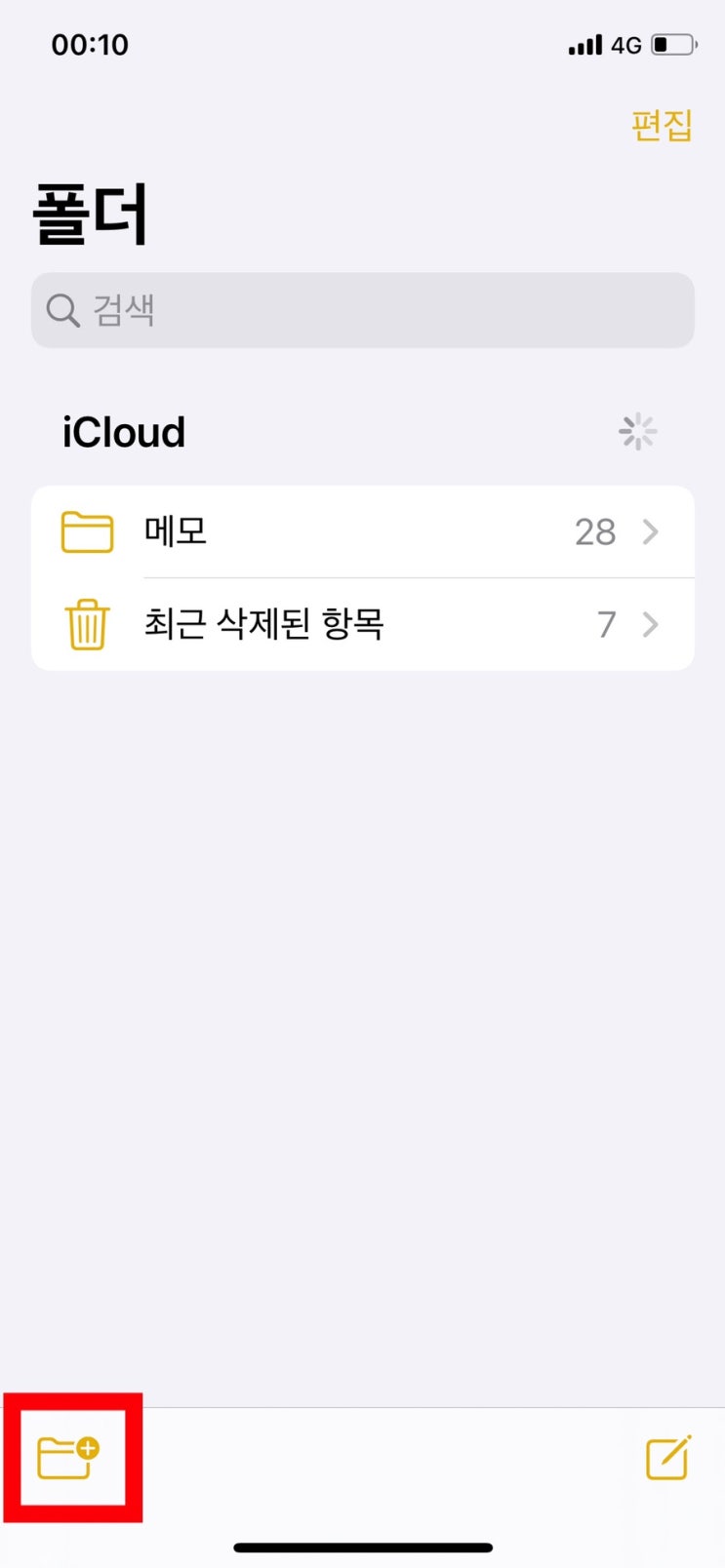  [아이폰메모장] 폴더 추가