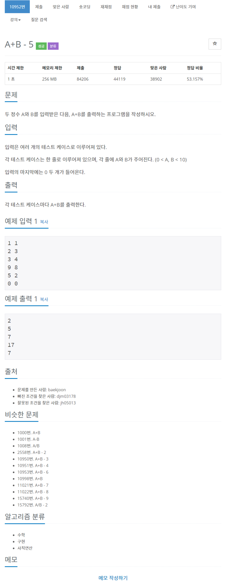 [백준] 10952 :: &lt;4단계&gt; A+B -5 (JAVA)