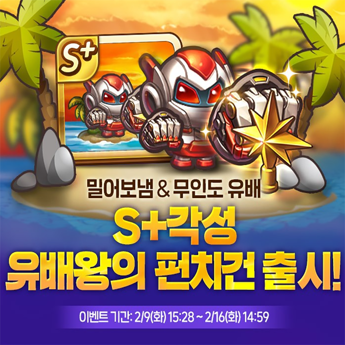 보드게임 추천 모두의마블 각성 유배왕의 펀치건 출시 & 복주머니 이벤트 보드게임 추천 모두의마블 각성 유배왕의 펀치건 출시 & 복주머니 이벤트