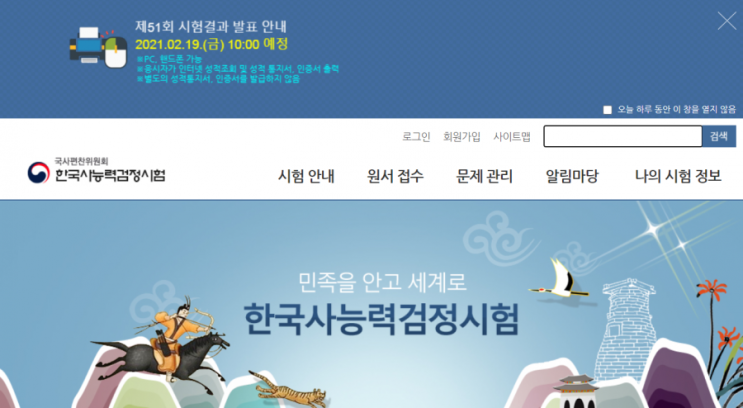새해 첫 한국사능력검정시험...난이도 어땠나