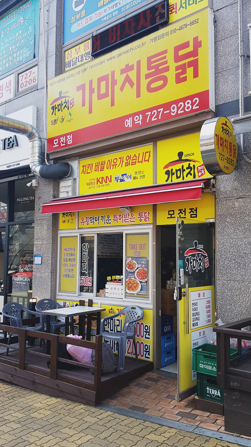 가마치통닭 모전점 사진 2