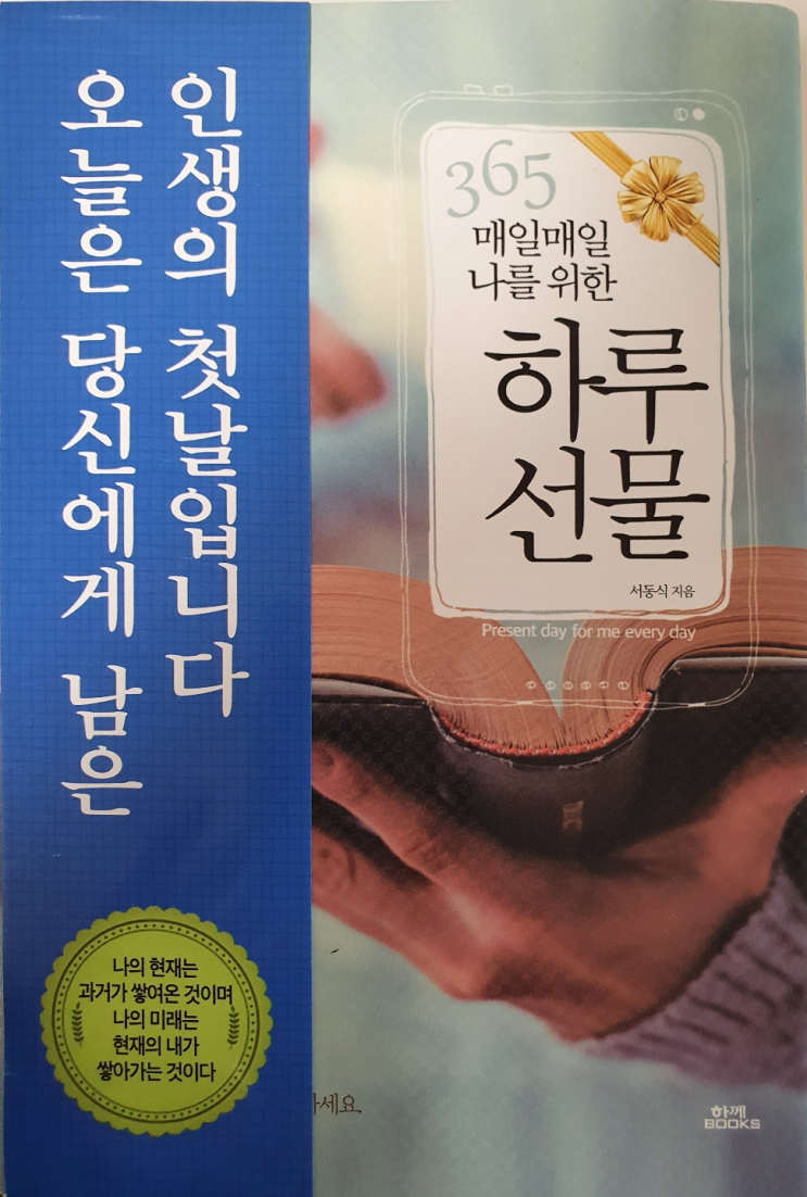  매일 아침 의지를 다져주는 책 <매일매일 나를 위한 하루 선물>