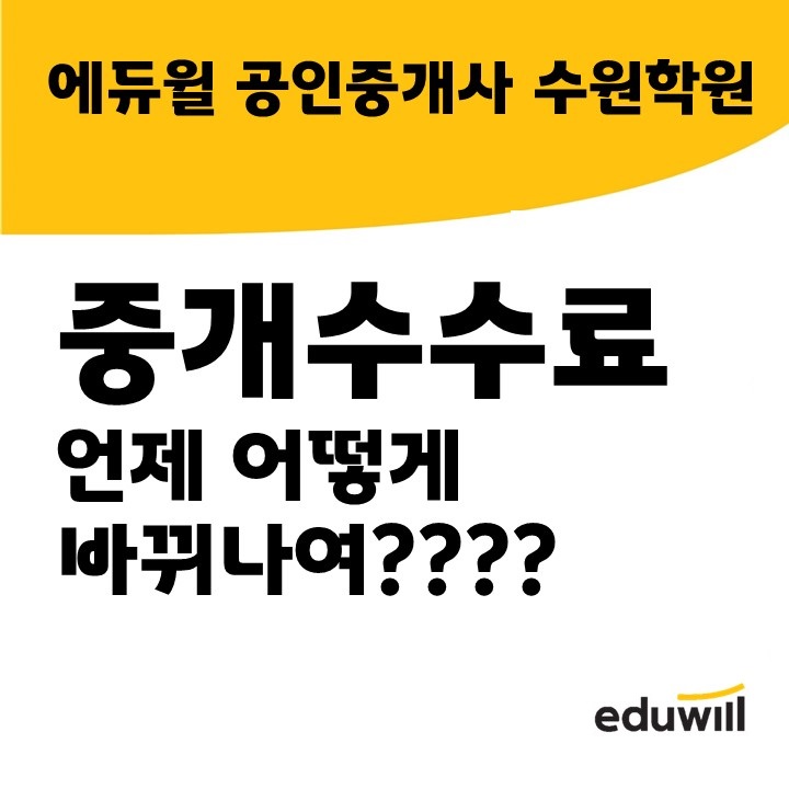  중개보수 바뀌나여?