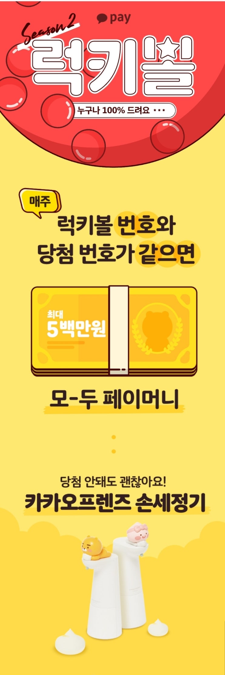  카카오페이 럭키볼 이벤트