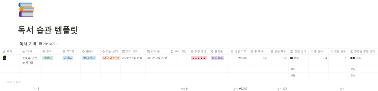  노션 독서 기록 템플릿 공유 1탄