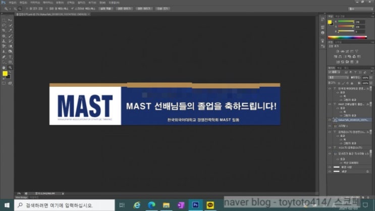  [한국외대 경영학회 마스트] 기획부장 일기 - 짠내나는 마스트 기획부..TMI...