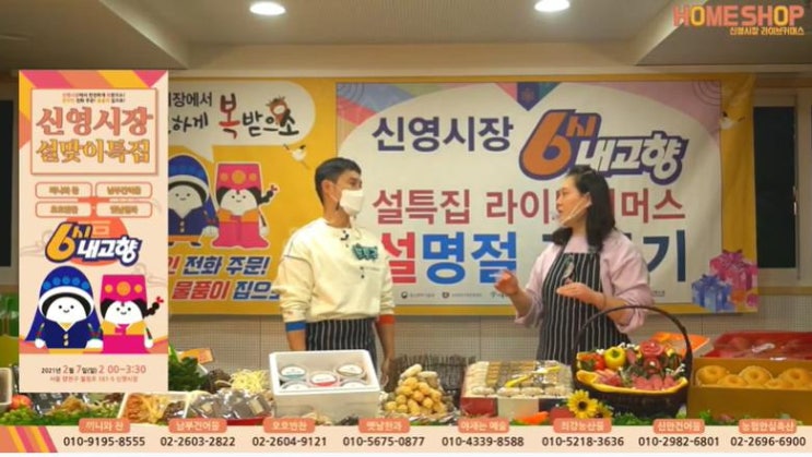  6시내고향 신영시장 양념게장 젓갈 한과 택배 위치