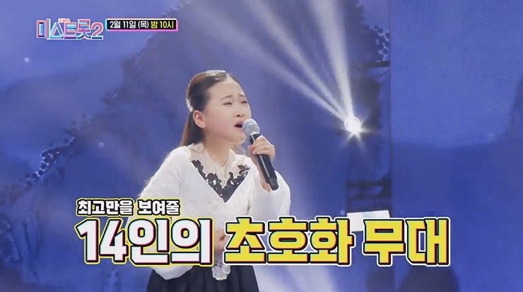미스트롯2 결승진출자 7명 명단 탑7 레전드 미션 투표하기 9회 재방송