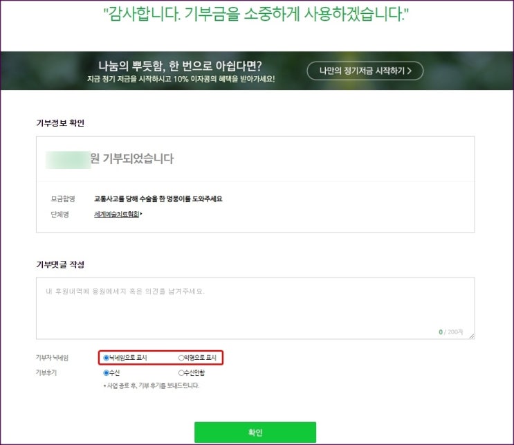 네이버 해피빈 기부 및 소멸 콩 확인 네이버 해피빈 기부 및 소멸 콩 확인