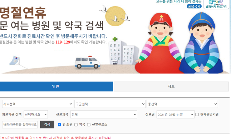 명절연휴 아플때 응급시설 찾기