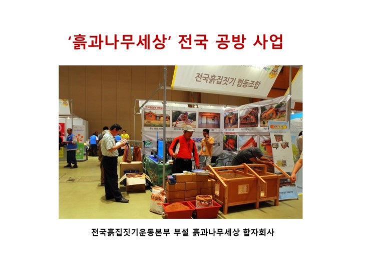  흙과나무로 만드는 모든 것 흙과나무세상 공방