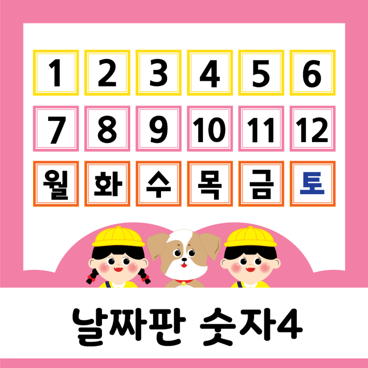  새학기 - 날짜판 숫자도안4