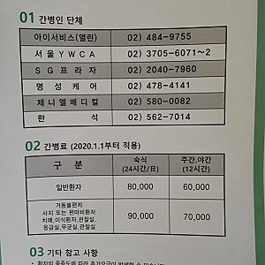 [서울아산병원 간병인 - 수술 후 간병인 구하는 법/ 간병인 비용 / 서울 간병인 업체 / 아산병....