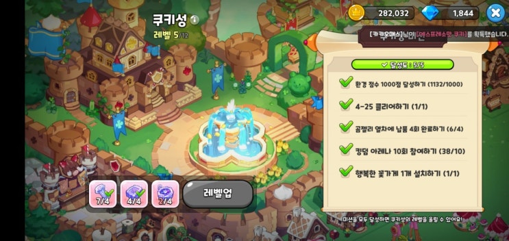 쿠키런 킹덤 쿠키성 8렙까지 공략 쿠키런 킹덤 쿠키성 8렙까지 공략