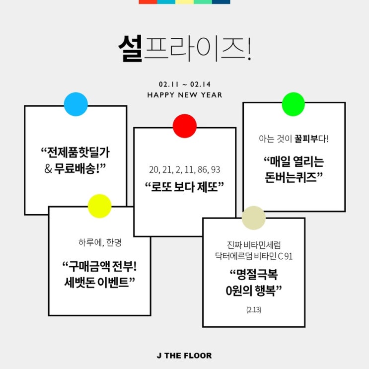  c즐거운 설 연휴 보내세요 c설 BIG EVENT /전제품핫딜 오픈