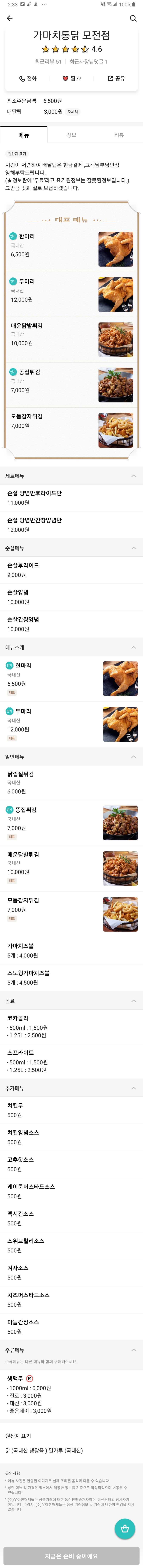 가마치통닭 모전점 사진 1