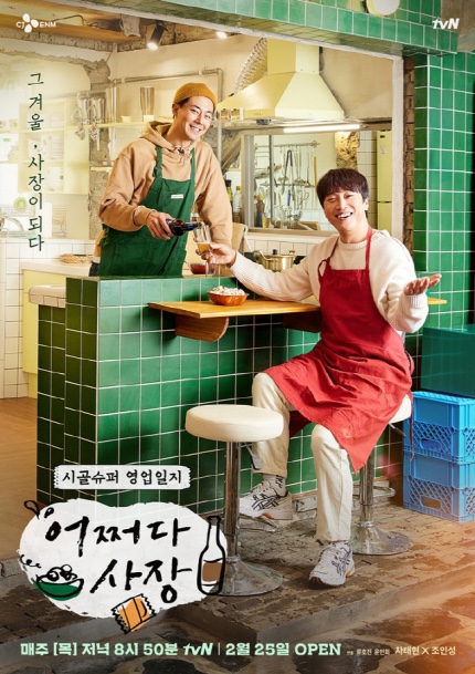  [어쩌다사장]차태현, 류호진, 그리고 조인성️