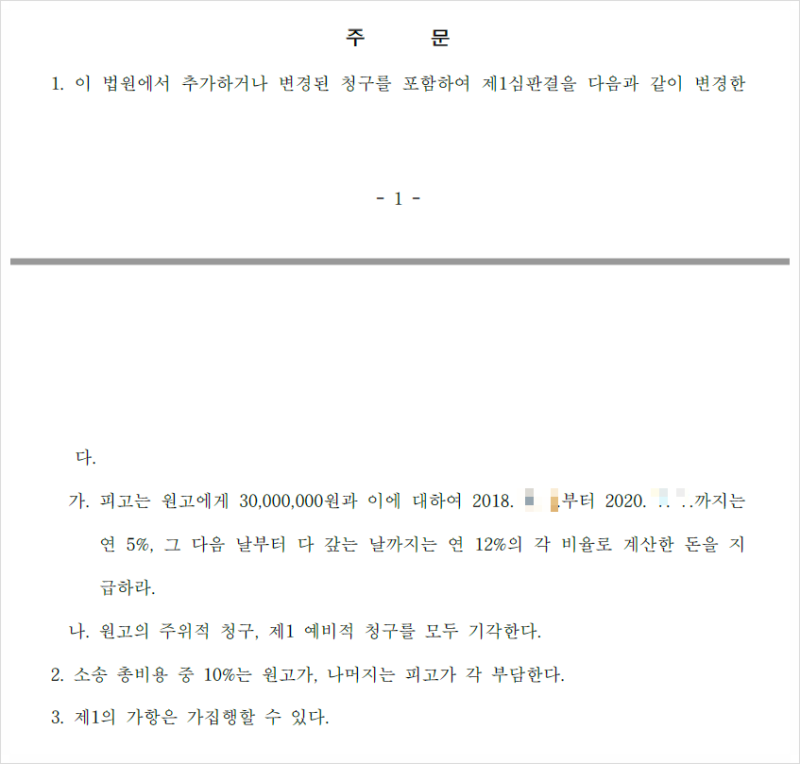 소송비용을 상대방에게 청구할 수 있습니까? 소송비용을 상대방에게 청구할 수 있습니까?