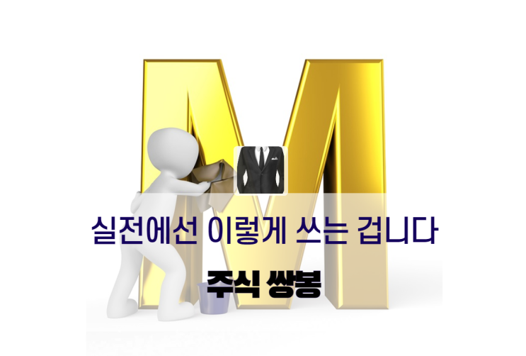  주식 쌍봉, 실전에선 이렇게 쓰는 겁니다