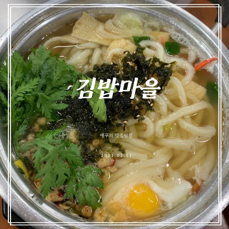  [부산 남천동] 남천시장 숨은 맛집 김밥마을