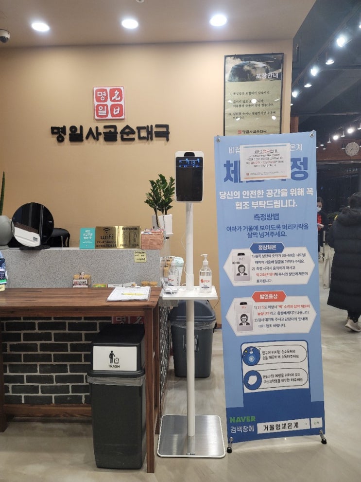  명일사골순대국