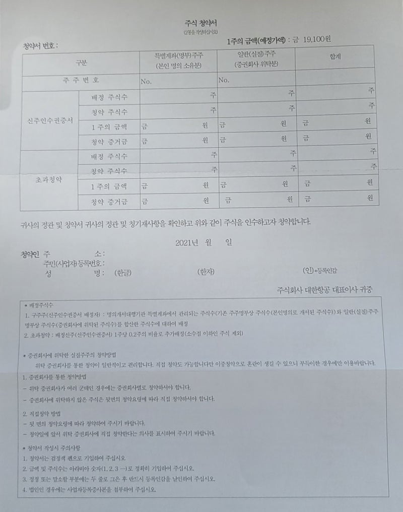 대한항공 유상증자/ 신주 인수권/ 대한항공 신주가격과 전망은? : 네이버 블로그
