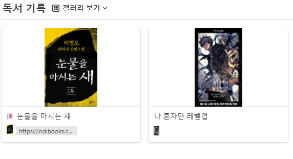 노션 독서 기록 템플릿 보기 방법 2탄 노션 독서 기록 템플릿 보기 방법 2탄