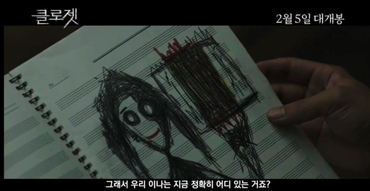  영화 [클로젯] 꼭 보세요!!놓치면 안 될 스릴러 영화 클로젯 결말/줄거리.