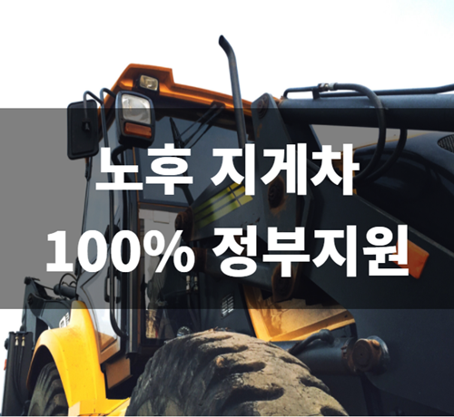  문경 상주 구미 지게차 노후 엔진 무상 교체 효과 및 주의할점