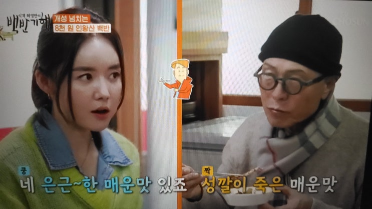 식객 허영만의 백반기행 8천원 인왕산 백반집 파파야 강세정 나이 프로필 구기동 미인과자연 위치 어디?