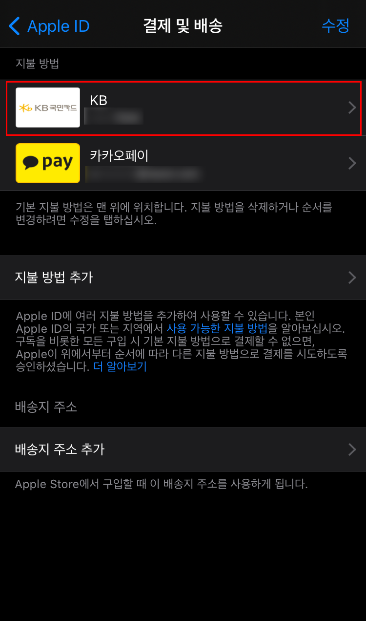 아이폰 지불방법 추가 및 앱스토어 결제 업데이트 하는 법 : 네이버 블로그