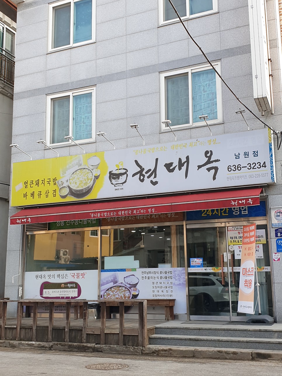 전주현대옥 남원점 사진 1