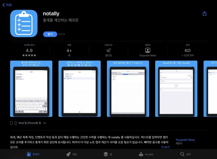  [IOS 유틸] notally $99.99 가 한시적 무료!