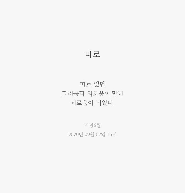  [씀] 따로.