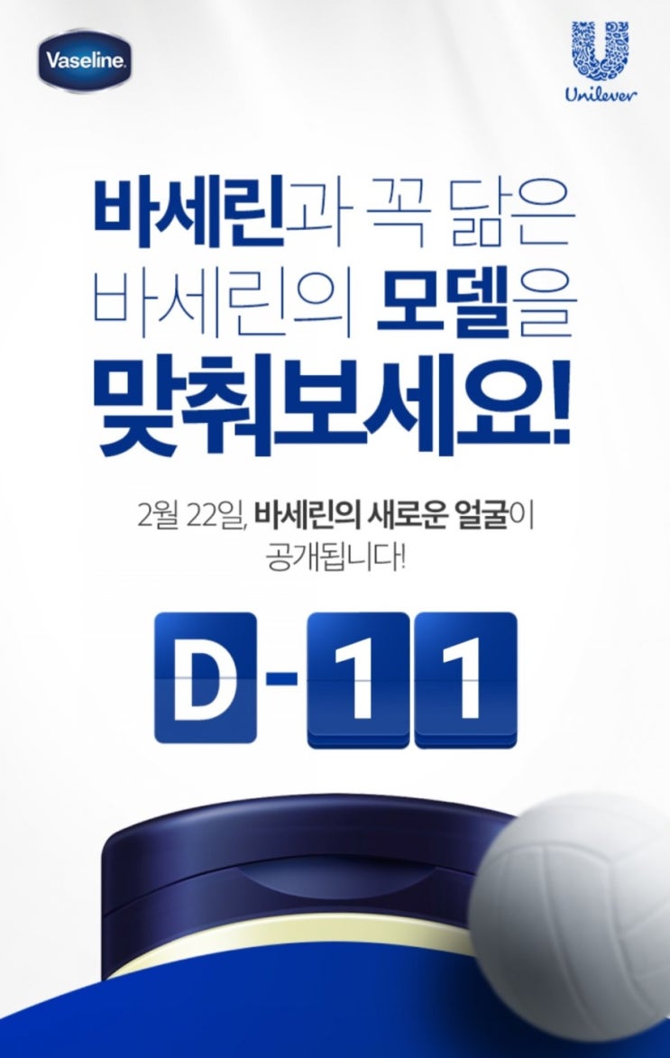  [~2021/2/22] 바세린, 광고모델 퀴즈 풀기 올리브영 상품권 등