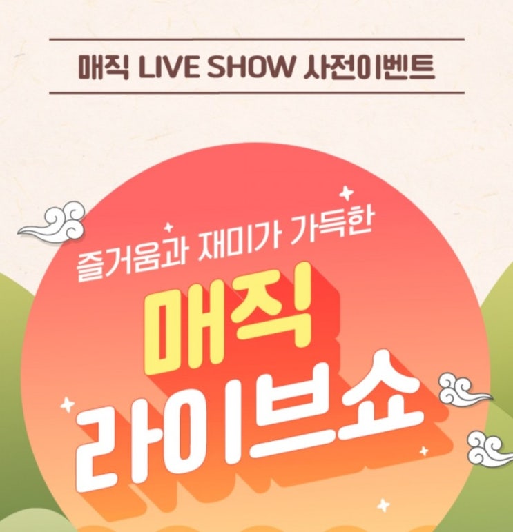  [2021/2/9~2/22] SK매직,라이브쇼 사전알림 신청 스벅30명
