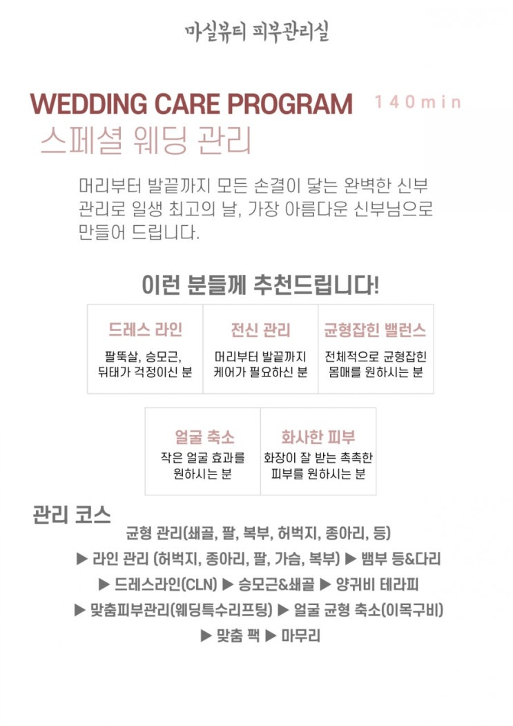  구미얼굴축소관리 로 신부웨딩관리 마실뷰티에서 고민없이 준비하세요