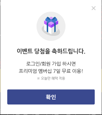  "ME프리미엄 멤버십 무료체험" 웹툰, 웹소설, e북, 동영상 완전 무제한!